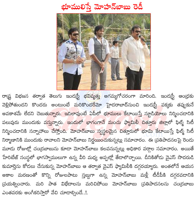 manchu mohan babu,mohan babu upcoming films,mohan babu film city,mohan babu in chittor film city,manchu vishnu upcoming films,manchu manoj upcoming films,anukshanam mvie release date  manchu mohan babu, mohan babu upcoming films, mohan babu film city, mohan babu in chittor film city, manchu vishnu upcoming films, manchu manoj upcoming films, anukshanam mvie release date